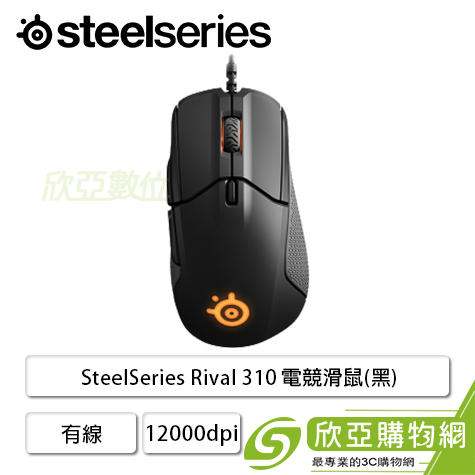 SteelSeries SENSEI 310 電競滑鼠(黑)